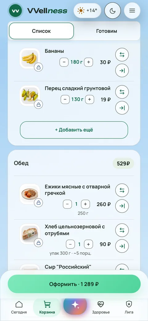 Корзина в приложении