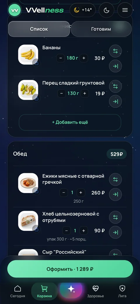Корзина в приложении